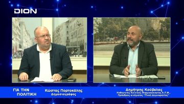 Δ.Κούβελας: Υφάρπαξαν δόλια την άδεια να συνδέσουν τον ΑΜΚΑ με το ΑΦΜ μας