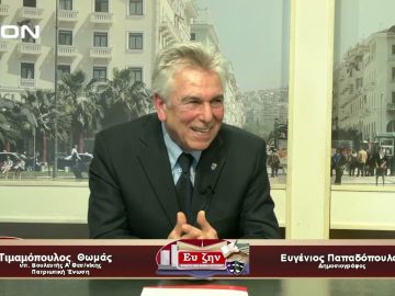 Καλεσμένος ο Θωμάς Τιμαμόπουλος  | Ευ ζην  | 31/03/23