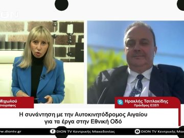 Η συνάντηση με την Αυτοκινητόδρομος Αιγαίου για τα έργα στην εθνική οδό| Σήμερα σε 60 | 05/04/23