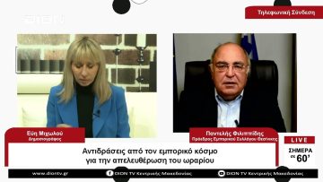 Αντιδράσεις από τον εμπορικό κόσμο για την απελευθέρωση του ωραρίου | Σήμερα σε 60 | 05/04/23