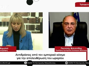 Αντιδράσεις από τον εμπορικό κόσμο για την απελευθέρωση του ωραρίου | Σήμερα σε 60 | 05/04/23