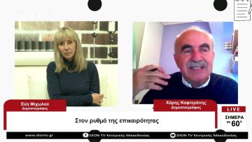 Στον ρυθμό της επικαιρότητας | Σήμερα σε 60 | 04/04/23