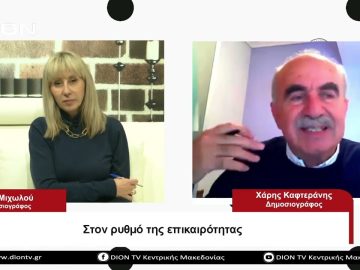 Στον ρυθμό της επικαιρότητας | Σήμερα σε 60 | 04/04/23