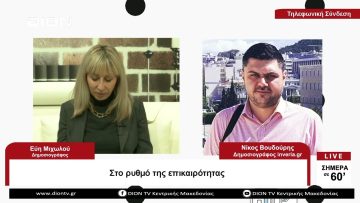 Στο ρυθμό της επικαιρότητας | Σήμερα σε 60 | 03/04/23