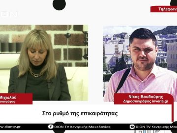 Στο ρυθμό της επικαιρότητας | Σήμερα σε 60 | 03/04/23