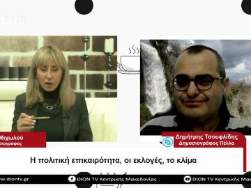 Η πολιτική επικαιρότητα, οι εκλογές, το κλίμα | Σήμερα σε 60 | 03/04/23