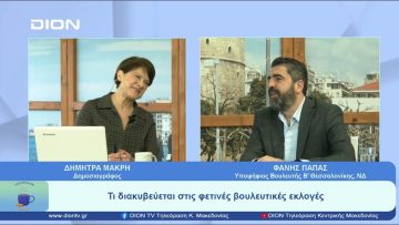 Τι διακυβεύεται στις φετινές βουλευτικές εκλογές | Ξεκινάμε Μαζί | 05/04/23