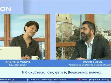 Τι διακυβεύεται στις φετινές βουλευτικές εκλογές | Ξεκινάμε Μαζί | 05/04/23