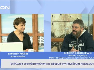 Εκδήλωση ευαισθητοποίησης με αφορμή την Παγκόσμια Ημέρα Αυτισμού |  Ξεκινάμε Μαζί | 04/04/23