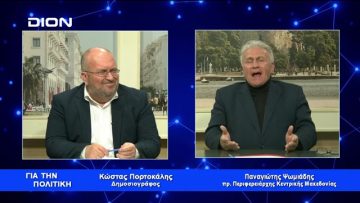 Π. Ψωμιάδης: Ήμουν πάντα Παρών και έδινα λύσεις…Είμαι και τώρα Παρών