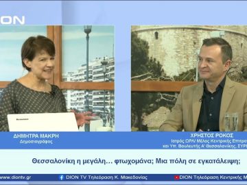 Θεσσαλονίκη η μεγάλη… φτωχομάνα; Μια πόλη σε εγκατάλειψη; | Ξεκινάμε Μαζί | 11/04/2023