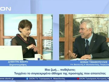 Μια ζωή… ποδήλατο; Τυγχάνει το συγκεκριμένο άθλημα της προσοχής που απαιτείται;