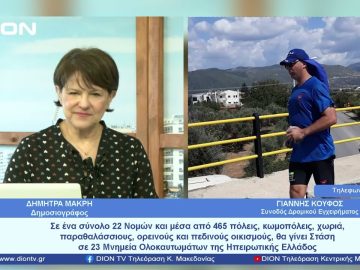 Το πέρασμα από πόλεις και χωριά της Ηπειρωτικής Ελλάδος και της Κρήτης που υπέστησαν Ολοκαυτώματα