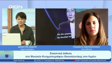 Η Σιμόν Βέιγ, οι Φωνές του Ολοκαυτώματος και η εγκατάσταση στο Μουσείο Κινηματογράφου