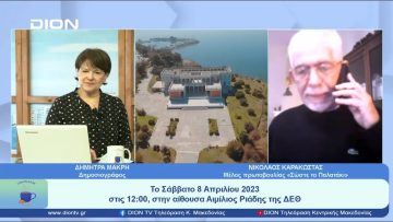 Τι γίνεται με το Παλατάκι;   | Ξεκινάμε Μαζί | 07/04/23