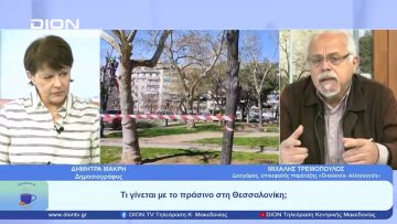 Τι γίνεται με το πράσινο στη Θεσσαλονίκη;  | Ξεκινάμε Μαζί | 06/04/23