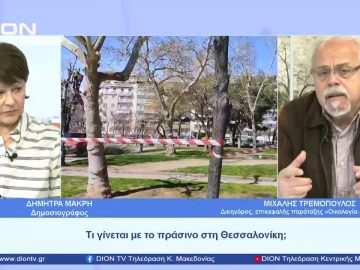 Τι γίνεται με το πράσινο στη Θεσσαλονίκη;  | Ξεκινάμε Μαζί | 06/04/23