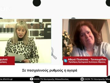 Σε πασχαλινούς ρυθμούς η αγορά | Σήμερα σε 60 | 10/04/23