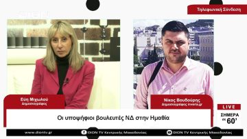 Οι υποψήφιοι βουλευτές ΝΔ στην Ημαθία | Σήμερα σε 60 | 07/04/23