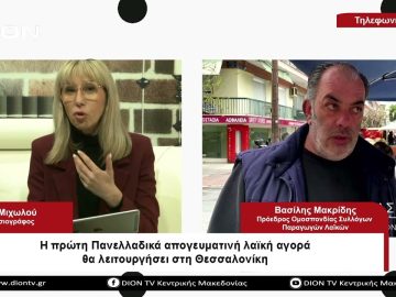 Η πρώτη πανελλαδική απογευματινή λαική αγορά στη Θεσσαλονίκη | Σήμερα σε 60 | 06/04/23