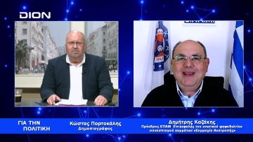 Δ. Καζάκης: Έρχεται κούρεμα καταθέσεων_Θέλουν πάλι να σώσουν τις τράπεζες