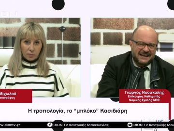 Η τροπολογία, το μπλόκο Κασιδιάρη| Σήμερα σε 60 | 11/04/23