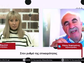 Στον ρυθμό της επικαιρότητας| Σήμερα σε 60 | 11/04/23