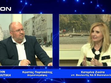 Κ. Ζιούτα: Η ΝΔ ενισχύει τα δικαιώματα της γυναίκας στην εργασία