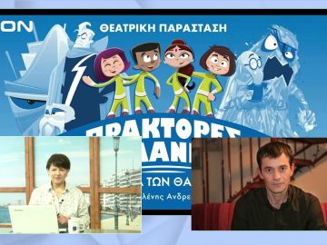 «Πράκτορες του Πλανήτη -Τα τέρατα των θαλασσών» στο Θέατρο Αυλαία | Ξεκινάμε Μαζί | 18/04/23