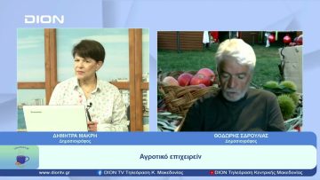 Ξεκινάμε μαζί με το… Αγροτόραμα | Ξεκινάμε Μαζί | 18/04/23
