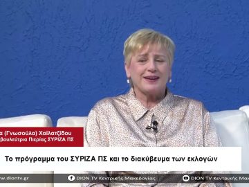 Το πρόγραμμα του ΣΥΡΙΖΑ ΠΣ και το διακύβευμα των εκλογών | Σήμερα σε 60 | 19/04/23