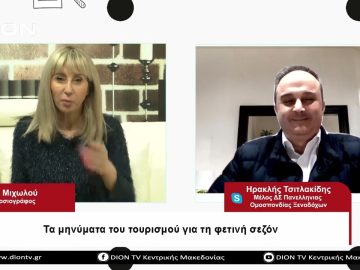 Τα μηνύματα του τουρισμού για τη φετινή σεζόν | Σήμερα σε 60 | 19/04/23