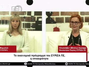 Το οικονομικό πρόγραμμα του ΣΥΡΙΖΑ ΠΣ, η επικαιρότητα | Σήμερα σε 60 | 18/04/23
