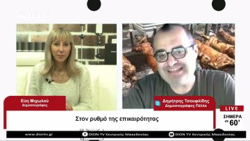 Στον ρυθμό της Επικαιρότητας | Σήμερα σε 60 | 18/04/23