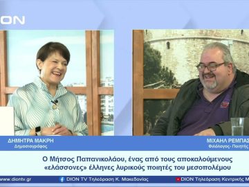 Μήτσος Παπανικολάου, Άπαντα τα Ευρεθέντα Ποιητικά έργα, Αθησαύριστα Πεζά | Ξεκινάμε Μαζί | 19/04/23