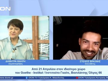 «Μηχανή Κάφκα» σε σκηνοθεσία Στέλιου Βραχνή | Ξεκινάμε Μαζί | 19/04/23