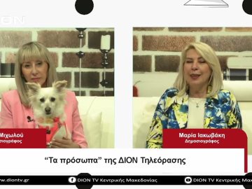 Τα Πρόσωπα της ΔΙΟΝ τηλεόρασης |Σήμερα σε 60 | 25/04/23