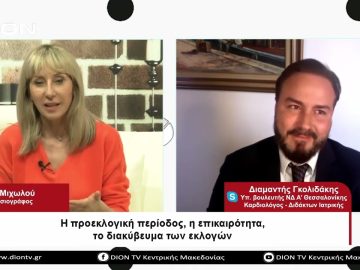 Η προεκλογική περίοδος, η επικαιρότητα, το διακύβευμα των εκλογών | Σήμερα σε 60 | 21/04/23