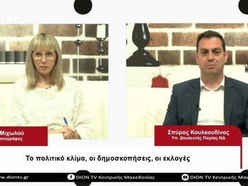 Το πολιτικό κλίμα, οι δημοσκοπήσεις, οι εκλογές | Σήμερα σε 60 | 20/04/23