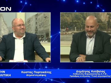 Δ. Κούβελας: Για όλα υπάρχουν όρια | Για την Πολιτική | 26/04/2023