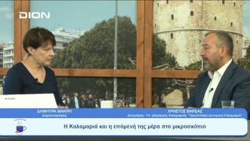 Η Καλαμαριά και η επόμενή της μέρα στο μικροσκόπιο | Ξεκινάμε Μαζί | 25/04/23