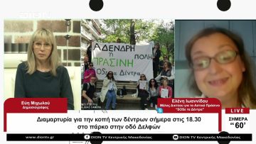 Διαμαρτυρία για την κοπή δέντρων στην οδό Δελφών |Σήμερα σε 60 | 26/04/23