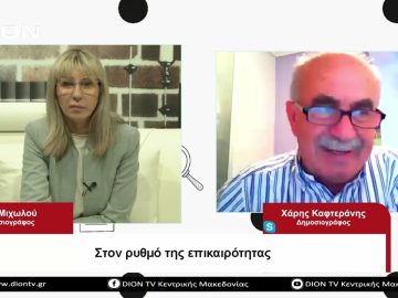 Στον ρυθμό της επικαιρότητας |Σήμερα σε 60 | 27/04/23