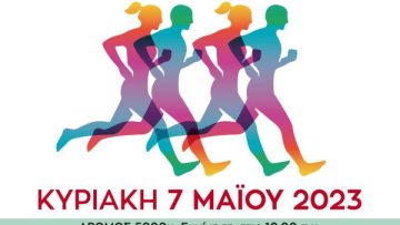 4_afisa_6ος_laikos