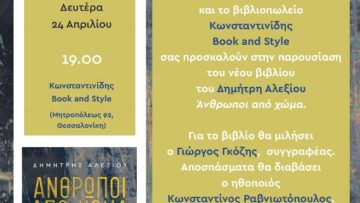 ANTHRWPOI_APO_XWMA_books&style