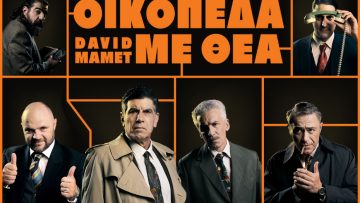 Oikopeda me Thea 930×600