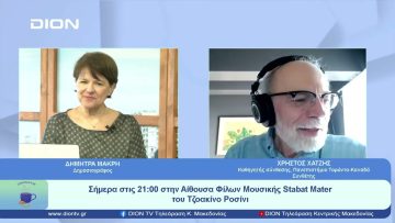 Το έργο Confessional στη σημερινή συναυλία της Κρατικής Ορχήστρας Θεσσαλονίκης στο Μέγαρο Μουσικής