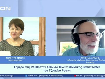 Το έργο Confessional στη σημερινή συναυλία της Κρατικής Ορχήστρας Θεσσαλονίκης στο Μέγαρο Μουσικής