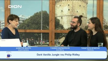 Dark Vanilla Jungle του Philip Ridley στο Δημοτικό Θέατρο Άνετον  | Ξεκινάμε Μαζί | 25/04/23