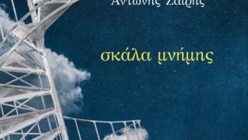 exofyllo-skala mnimis(1)